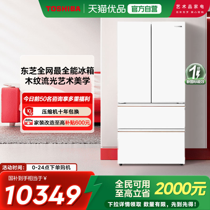 东芝大白梨冰箱638零嵌入大容量法式双系统家用制冰新品