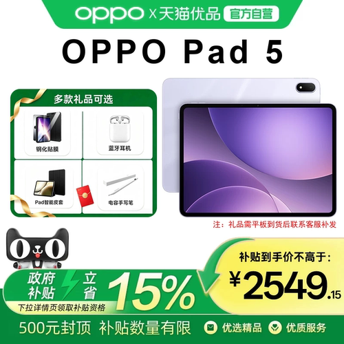 【政府补贴】OPPO Pad 5 孙颖莎同款 12.1英寸3K超清柔光屏 天玑 9400+ 学习办公追剧游戏新款平板