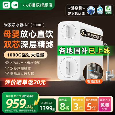 小米净水器1000G省芯2025新款