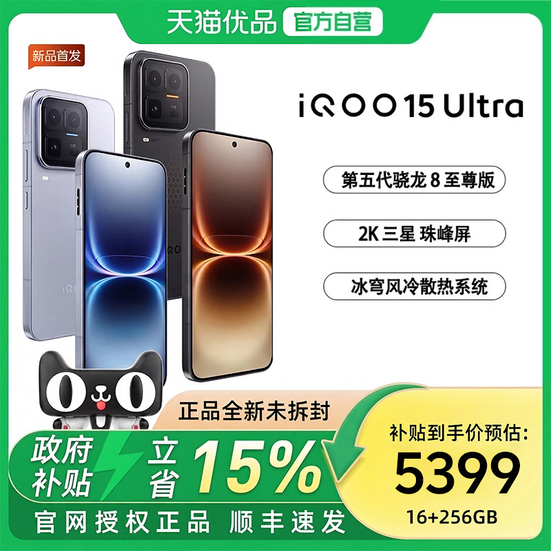 【国补至高立减500】vivo iQOO 15 Ultra旗舰新品性能电竞游戏大内存手机iQOO官方旗舰店正品15ultra-81图片