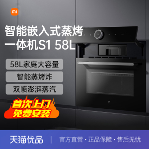 小米米家智能蒸烤箱一体机S1 嵌入式家用大容量