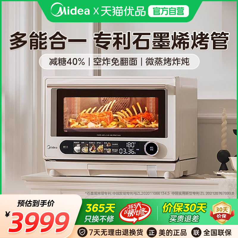 美的寻味pro2.0微蒸烤炸炖一体家用多功能彩屏微波炉烤箱G3Epro
