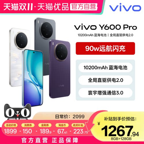 领金刚券【国家补贴15%】vivo Y600 Pro手机官方旗舰店官网正品10200mAh大电池大内存耐用抗摔防水学生备用机