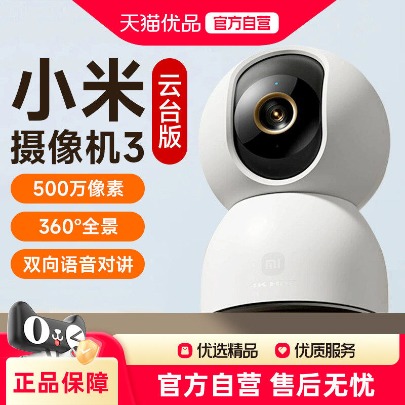小米米家智能摄像机3云台版家用摄像监控手机远程360度全景摄像头图片