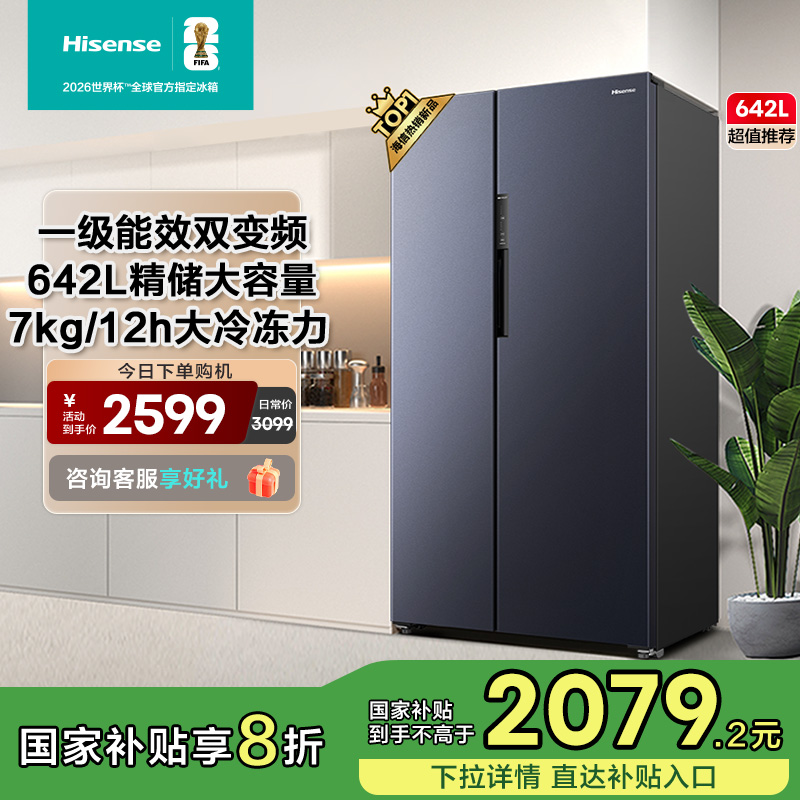 海信642升对开双门冰箱大容量一级能效双变频风冷无霜家用节能