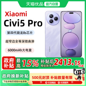 【政府补贴至高15%】MIUI/小米 Xiaomi Civi 5 Pro新品手机上市小米Civi5pro官方旗舰店官网正品拍照智能手机