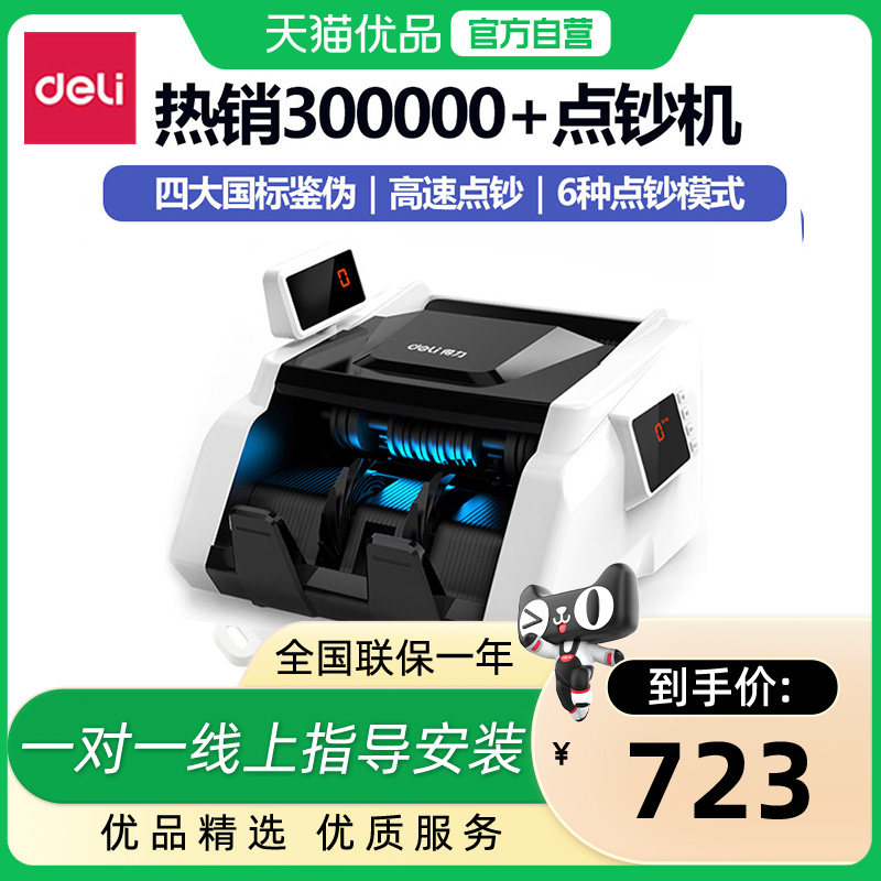 得力验钞机新款2023点钞机新版人民币商用小型算钱机便携带办公智能验钞机人民币C类款商用收银数钞机