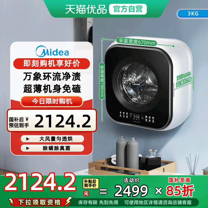 美的迷你洗衣机壁挂式3kg洗烘一体超薄除螨除真菌MD30MINIMAX