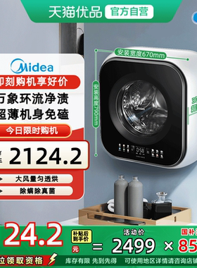 美的迷你洗衣机壁挂式3kg洗烘一体超薄除螨除真菌MD30MINIMAX