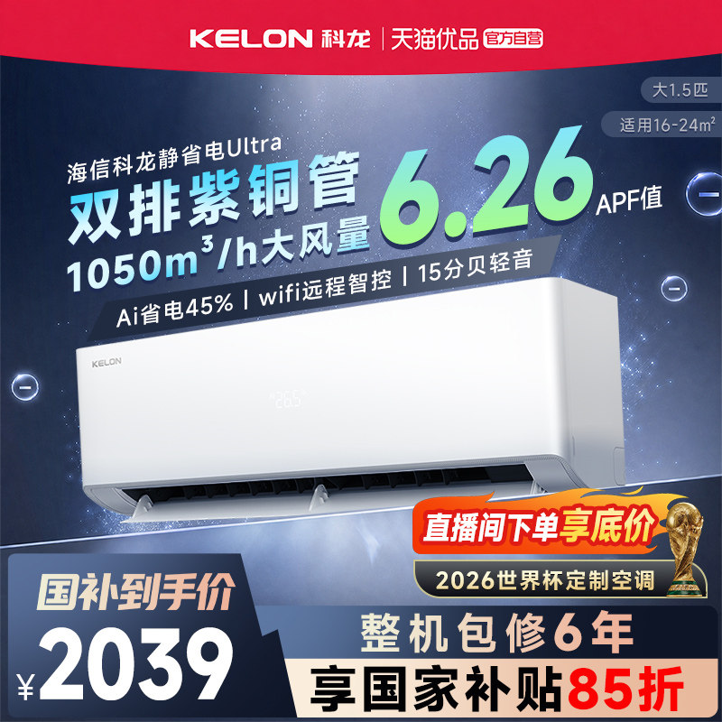 科龙静省电变频空调1.5匹 1647元 - 86线报