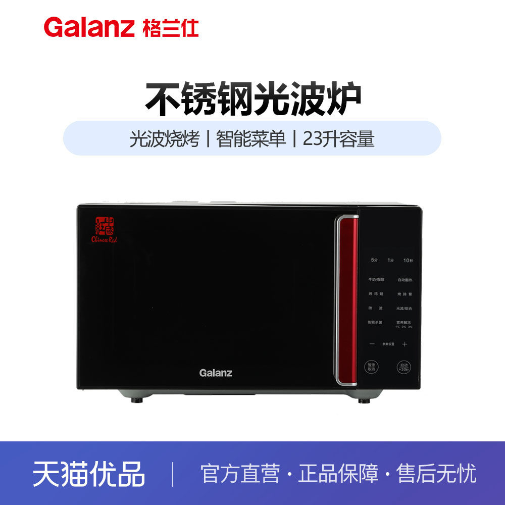 格兰仕G80F23CSL-Q6(R0)家用微波炉23L不锈钢光波微蒸烤一体
