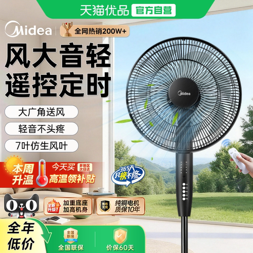 美的大风力10米送风遥控落地扇
