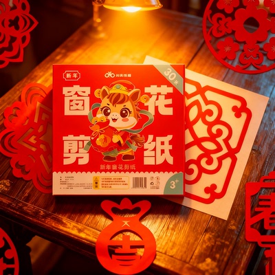 2026马年剪纸材料包中国风窗花门贴元旦手工diy福字红色窗花纸