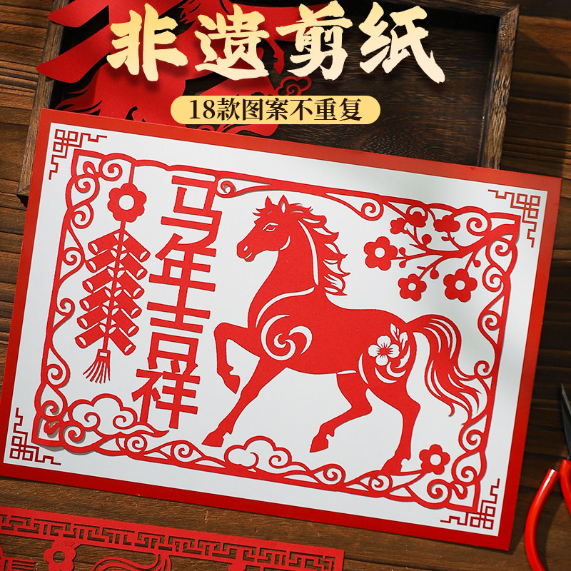 马年剪纸手工作品春节主题2026元旦图案底稿半成品非遗活动窗花,特色手工艺,剪纸,淘宝优惠券,粉丝福利购,淘宝优惠卷
