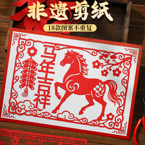 马年剪纸手工作品春节主题2026元旦图案底稿半成品非遗活动窗花