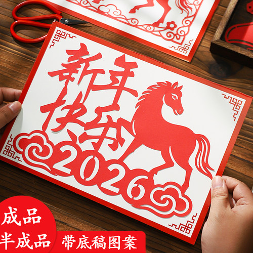 马年非遗剪纸图案底稿A4春节艺术作品元旦半成品A3刻纸窗花裱框