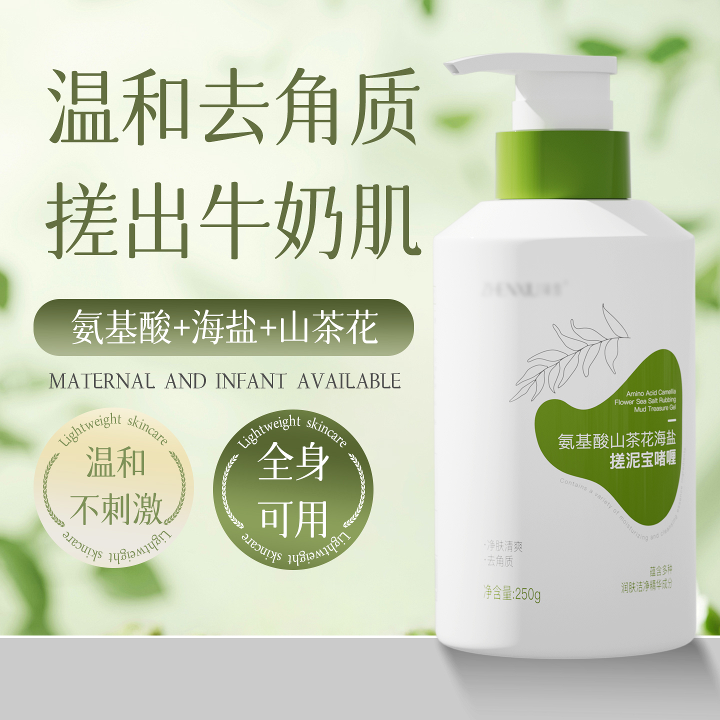 氨基酸山茶花海盐搓泥宝啫喱去角质死皮海盐搓澡泥深层清洁G