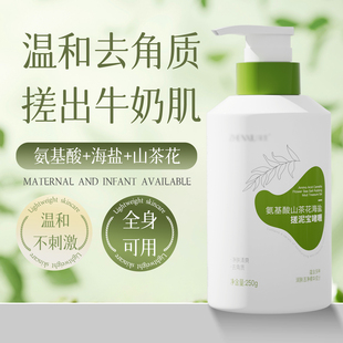氨基酸山茶花海盐搓泥宝啫喱去角质死皮海盐搓澡泥深层清洁G