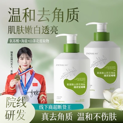 氨基酸山茶花海盐搓泥宝250g