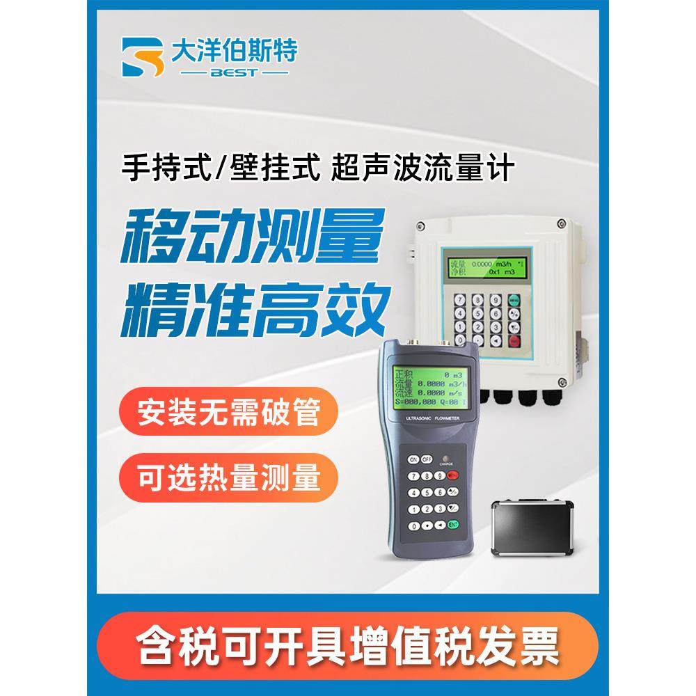 大洋便携式超声波流量计外夹式插入手持式高精度管道流量计水液体,五金/工具,流量计,淘宝优惠券,粉丝福利购,淘宝优惠卷