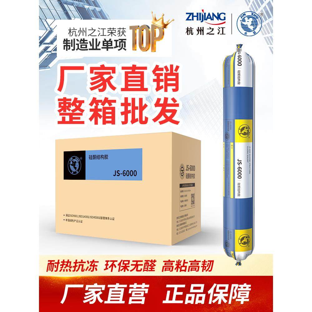 杭州之江6000结构胶强力高粘度瓷砖建筑工程幕墙幕墙专用整箱