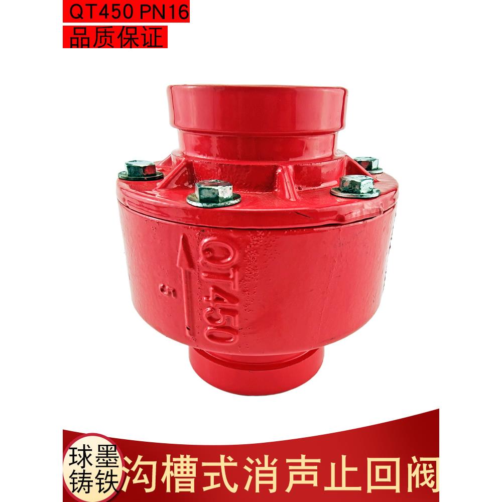 消防沟槽卡箍消声止回阀QT450球墨铸铁立式逆止阀管道防倒流DN100