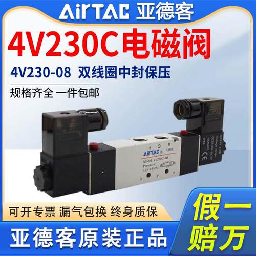 亚德客4V330C-10三位五通电磁阀气动换向控制阀DC24V双线圈中封阀