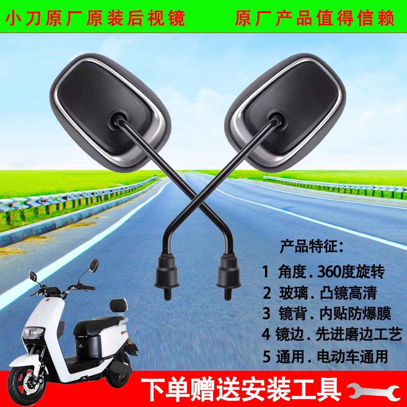 适用于小刀电动车原厂原装后视镜高清凸面镜反光镜M8正反丝倒车镜