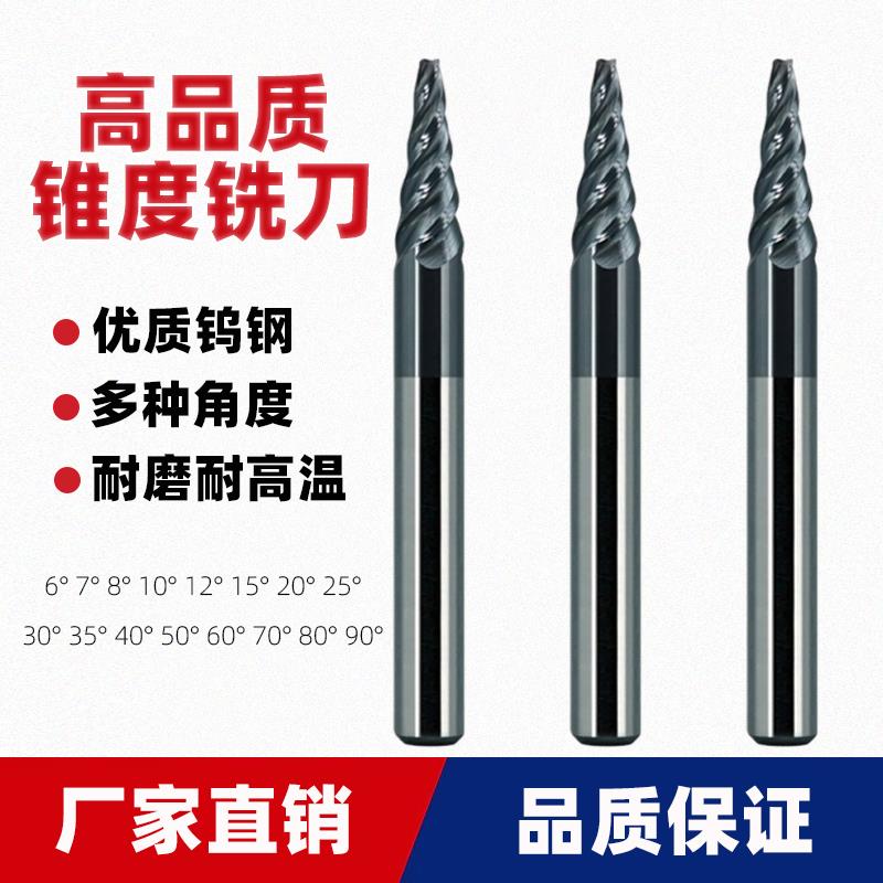 锥度铣刀8/10/15/30/40/60/90度数控钨钢合金雕刻倒角刀齿轮铣刀