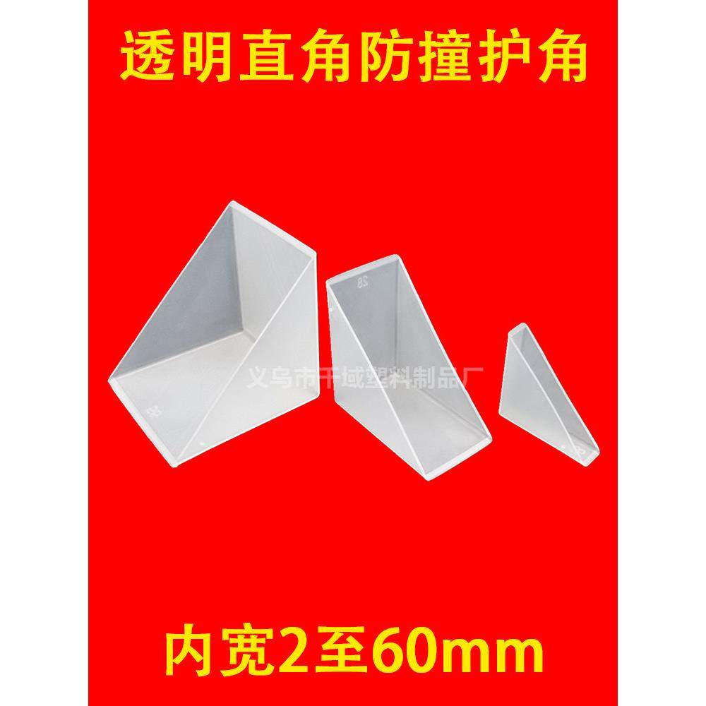玻璃塑料护角白色透明直角石材木门板材卫浴装饰画框防撞包角热销,包装,包装护角,淘宝优惠券,粉丝福利购,淘宝优惠卷
