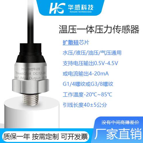 2分螺纹电压家用智能泵气压液压温压一体扩散硅压力感测器变送器