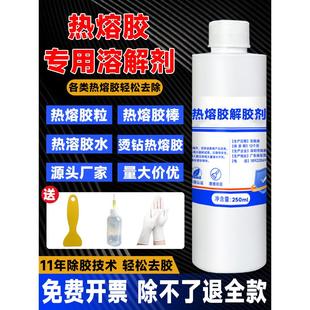 高粘热熔胶膜胶棒胶条去除剂工业家用AB胶环氧树脂502强力解胶剂