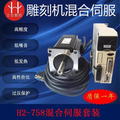 雕刻机86 混合伺服驱动器 H2-758 两相闭环伺服马达不丢步 包邮