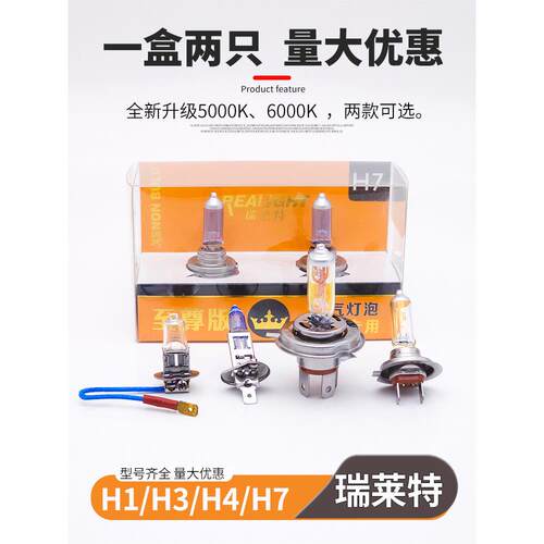 瑞莱特汽车大灯氙气灯泡H1H3H4H7货车远近光灯雾灯疝气24V100W