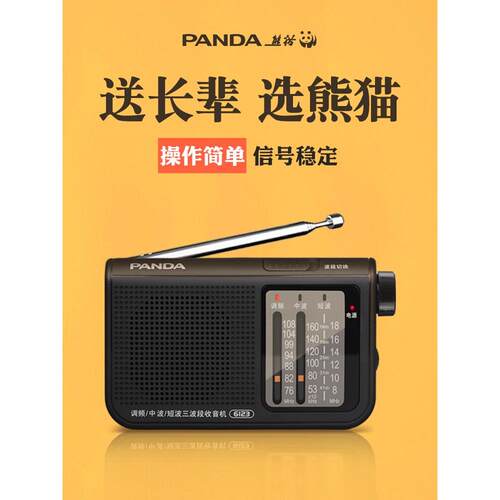 熊猫6123收音机全波段便携式老人专用覆古怀旧老式调频半导体广播