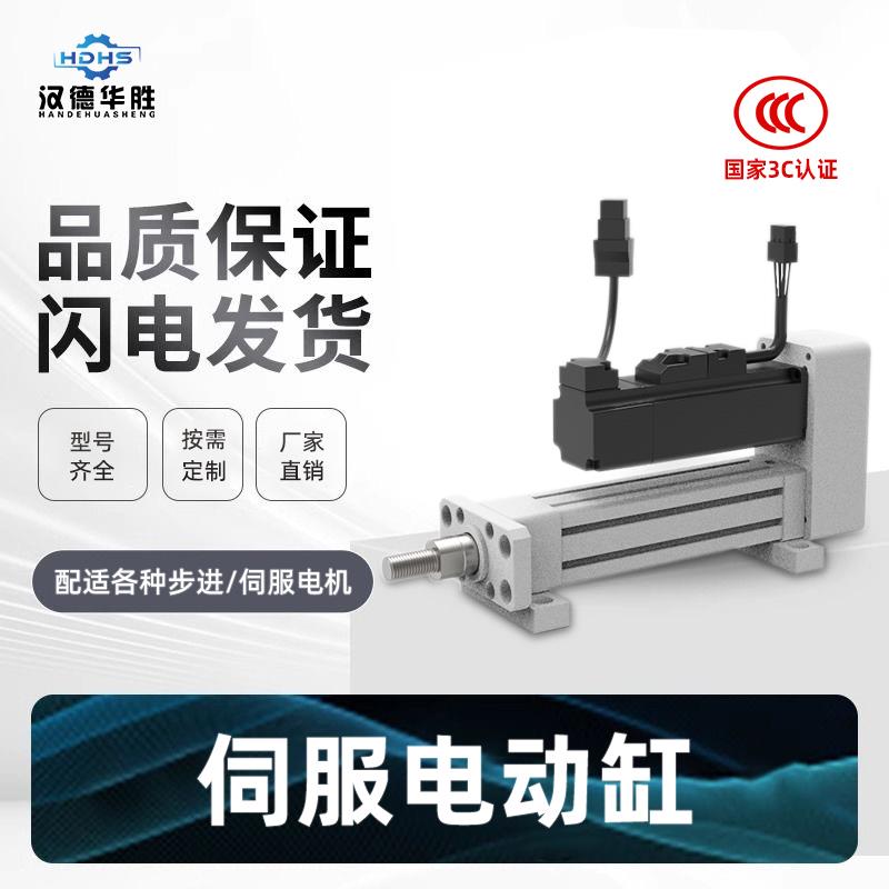 伺服电动缸高精密推杆步进气缸 伺服电缸高精度 可调节厂家直销