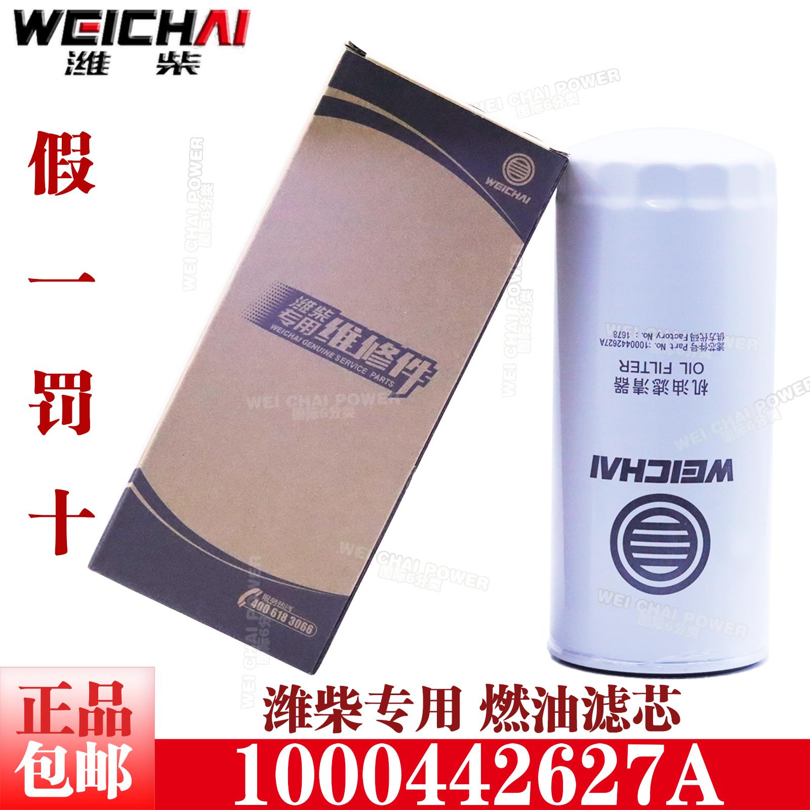 1000442627A潍柴机油滤芯 JX1023 WP7引擎 机油滤清滤芯原厂