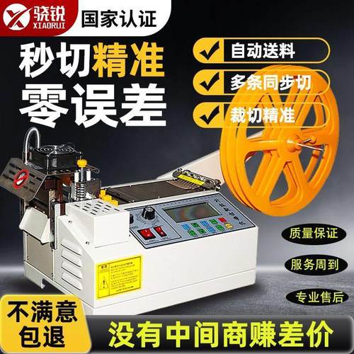 全自动冷热电脑魔术贴拉链切带机剪商标缎织带松紧带高速裁切机器