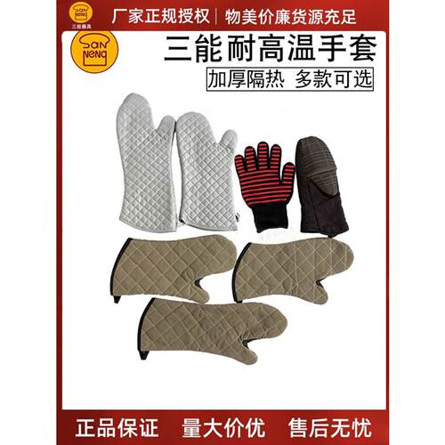 三能手套隔热手套SN7992烘烤箱手套耐高温烤箱微波炉防烫防热手套