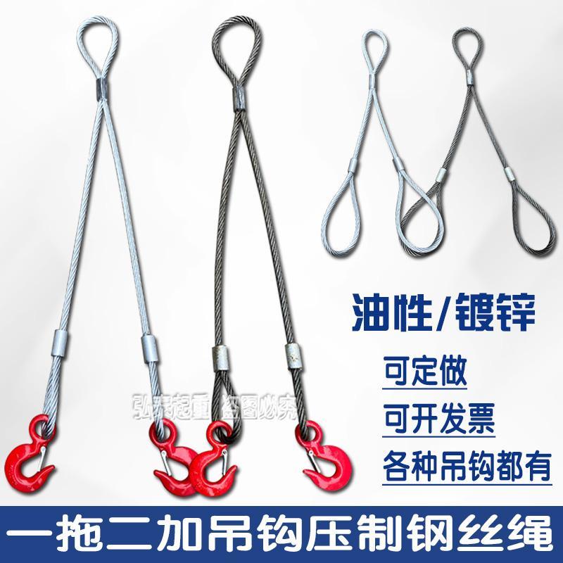 油压制钢丝绳一拖二吊装带吊钩搬运起重索具塔吊维修工具压扣两腿