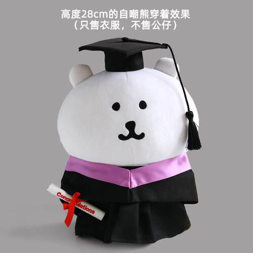 自嘲熊吉伊卡哇小八乌萨奇吉伊公仔毕业袍玩偶学士服硕士服娃衣