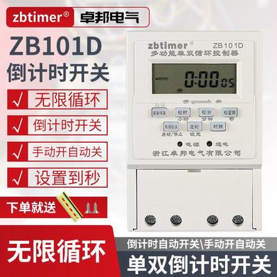 卓邦单双倒计时定时器220v单相控制水泵风扇时间间歇启停无限循环