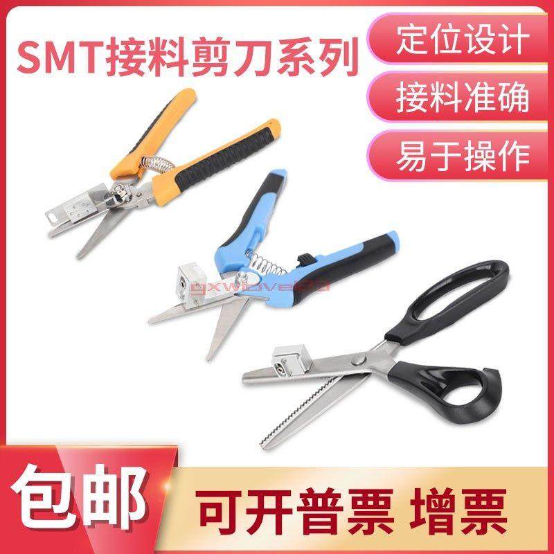 SMT接料剪刀SMT定位接料剪刀贴片机配套接料工具 接料快 易对接,文具电教/文化用品/商务用品,剪刀,淘宝优惠券,粉丝福利购,淘宝优惠卷