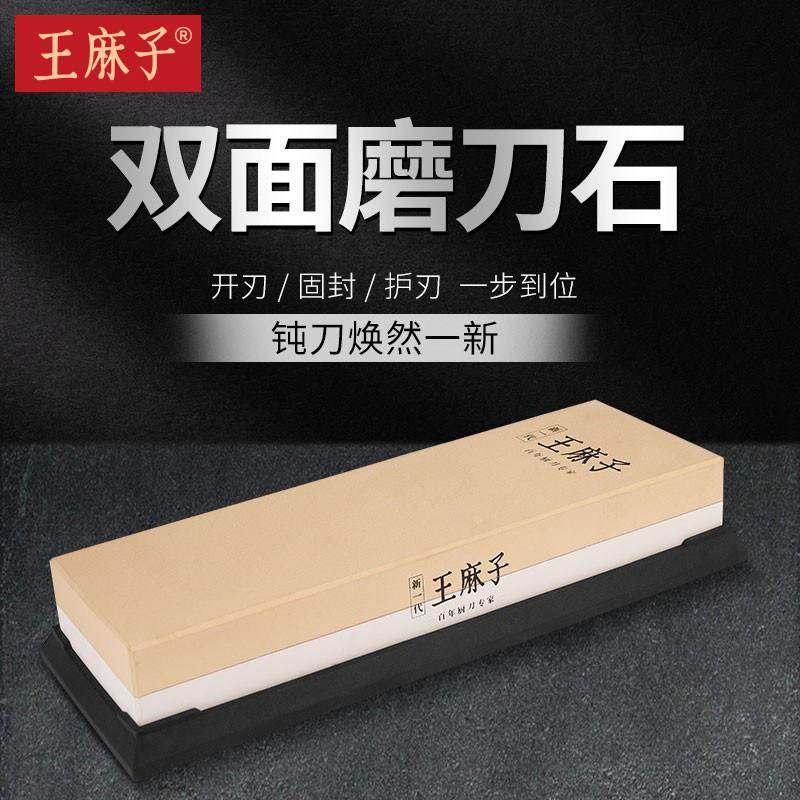 王麻子磨刀石家用磨刀器厨房菜刀剪刀专用神器双面开 刃固定架工