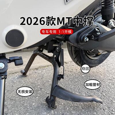 适用小牛2026mt新国标电动车sport大脚架双边撑中撑支架改装配件