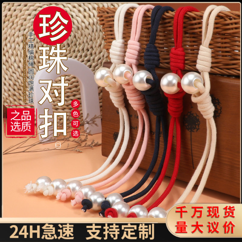 中国风珍珠对扣国风复古长尾盘扣羽绒服大衣皮草外套手工编织扣子