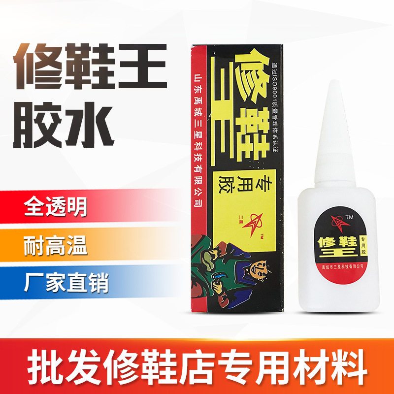 修鞋王 鞋厂专用修鞋匠胶水 高强度低白化粘鞋专用修 补鞋胶