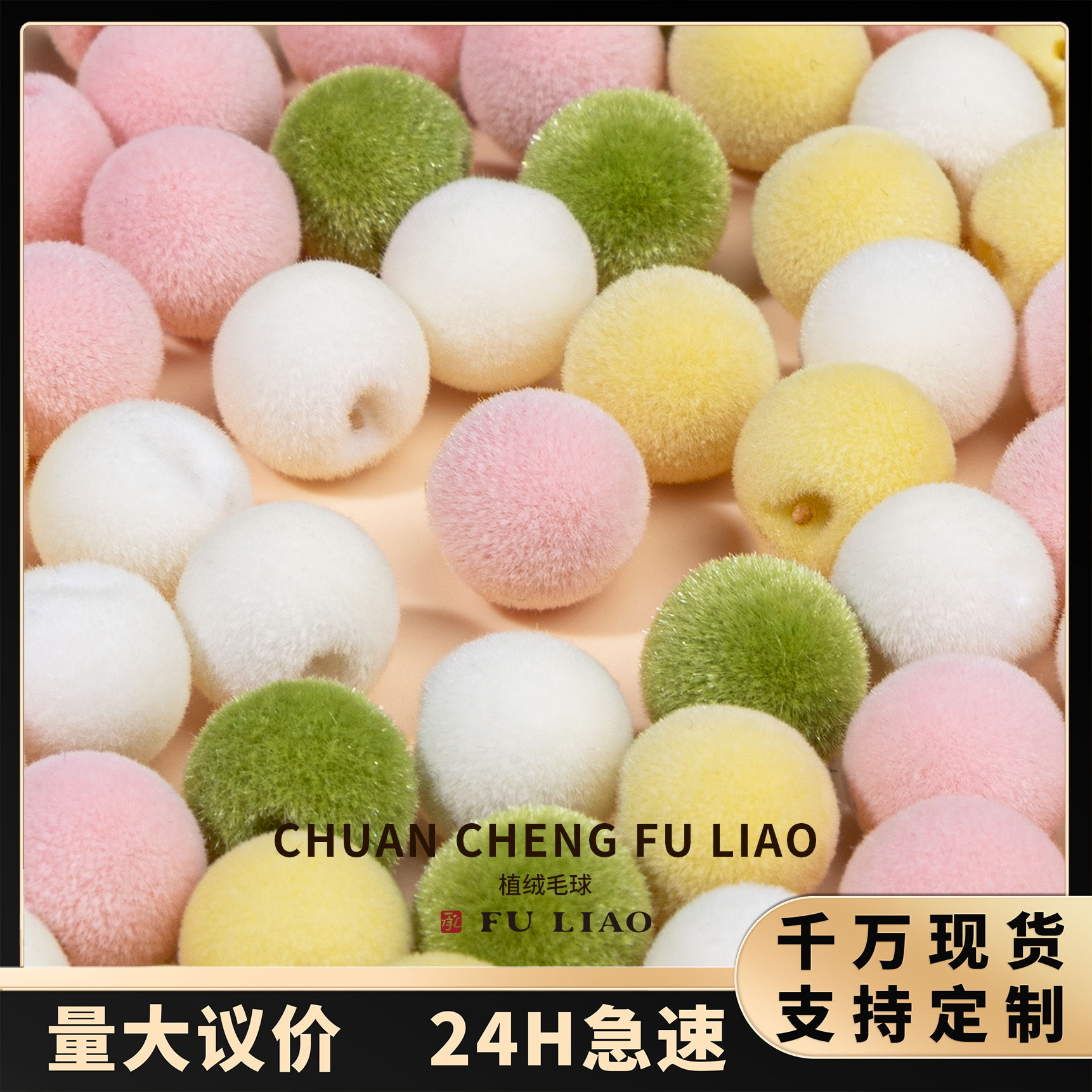 植绒纽扣彩色毛球丝绒扣韩系日系毛衣装饰扣子百搭针织衫外套辅料