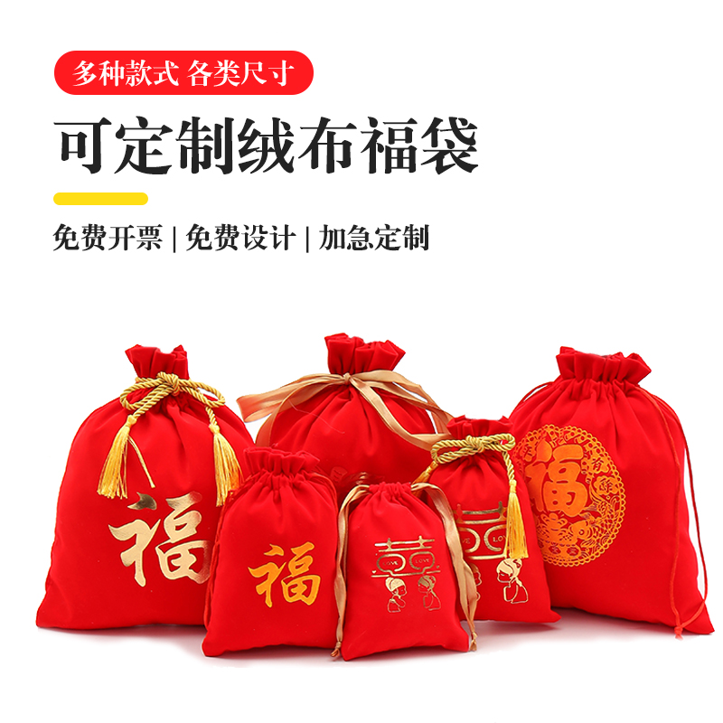 蛇年红色绒布烫金礼品大小福袋包束口活动锦囊喜糖空袋子定制LOGO