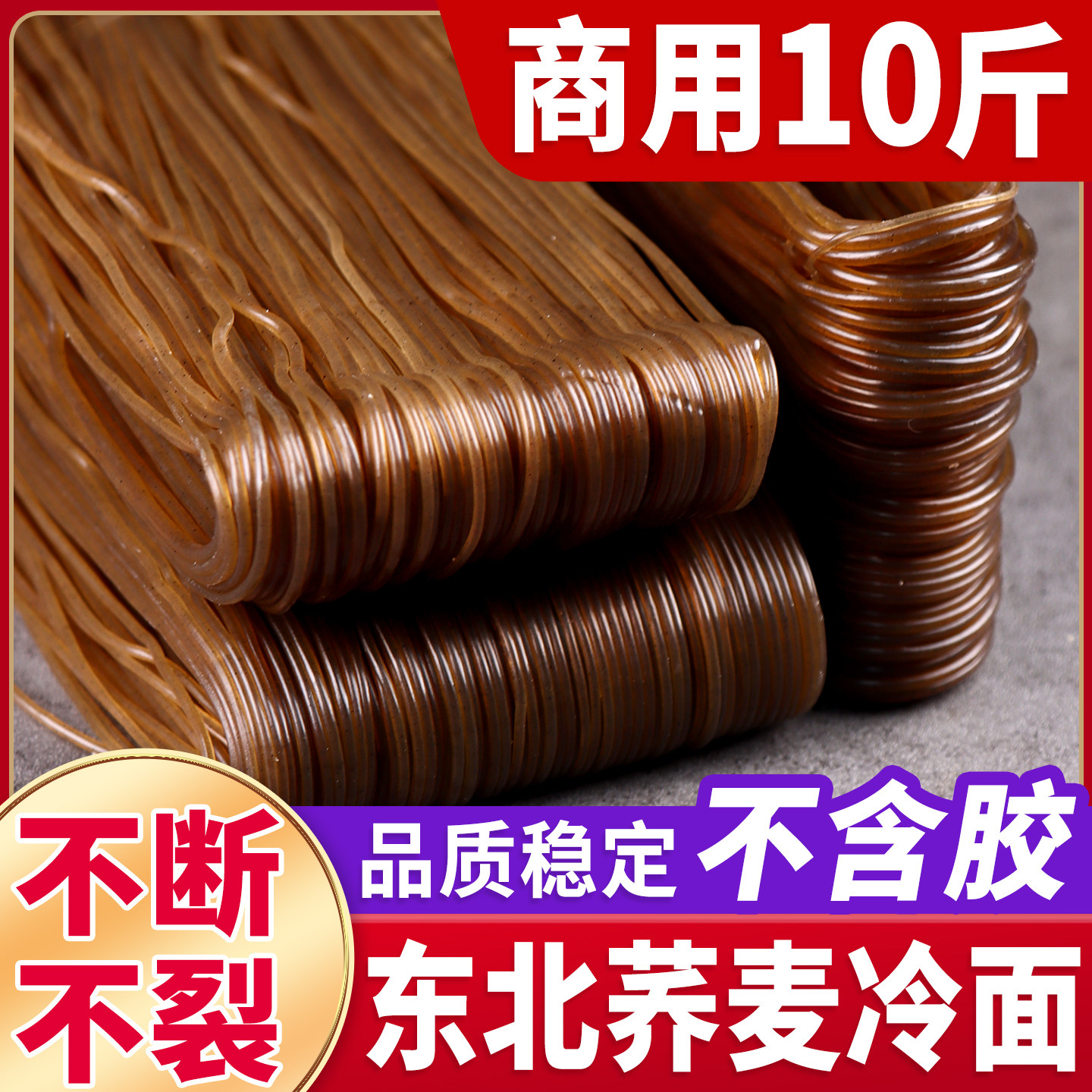 荞麦冷面荞麦冷面东北朝鲜冷面正宗韩式凉面面条延边特产10